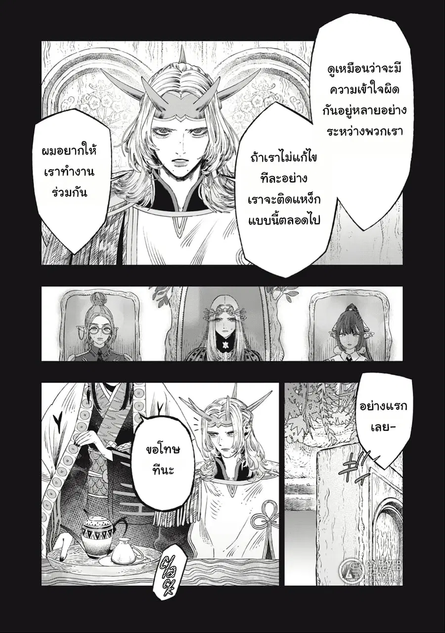 I Used High-Level Medicine to Counter Magic ตอนที่ 31 หน้า 3