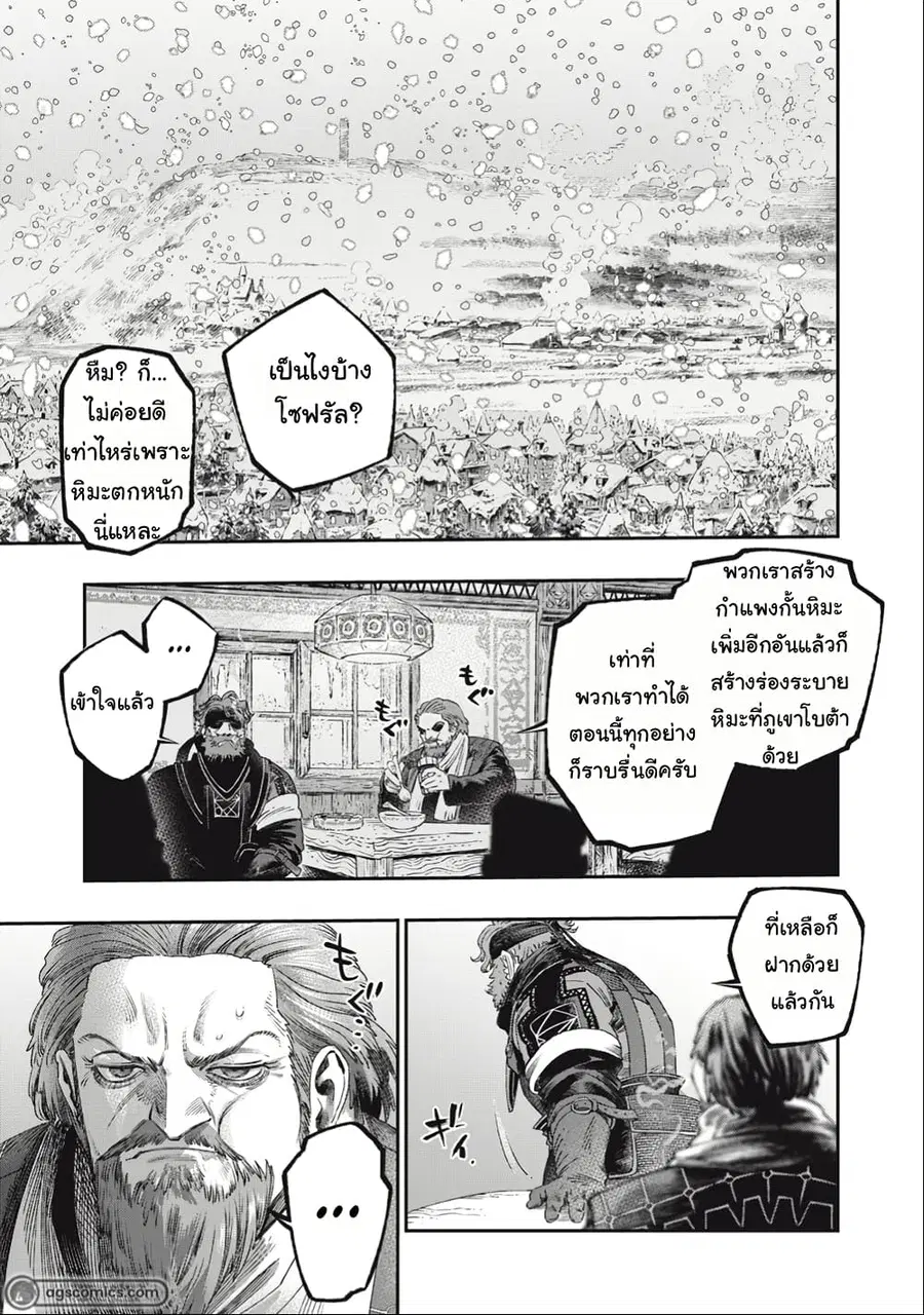 I Used High-Level Medicine to Counter Magic ตอนที่ 32 หน้า 1