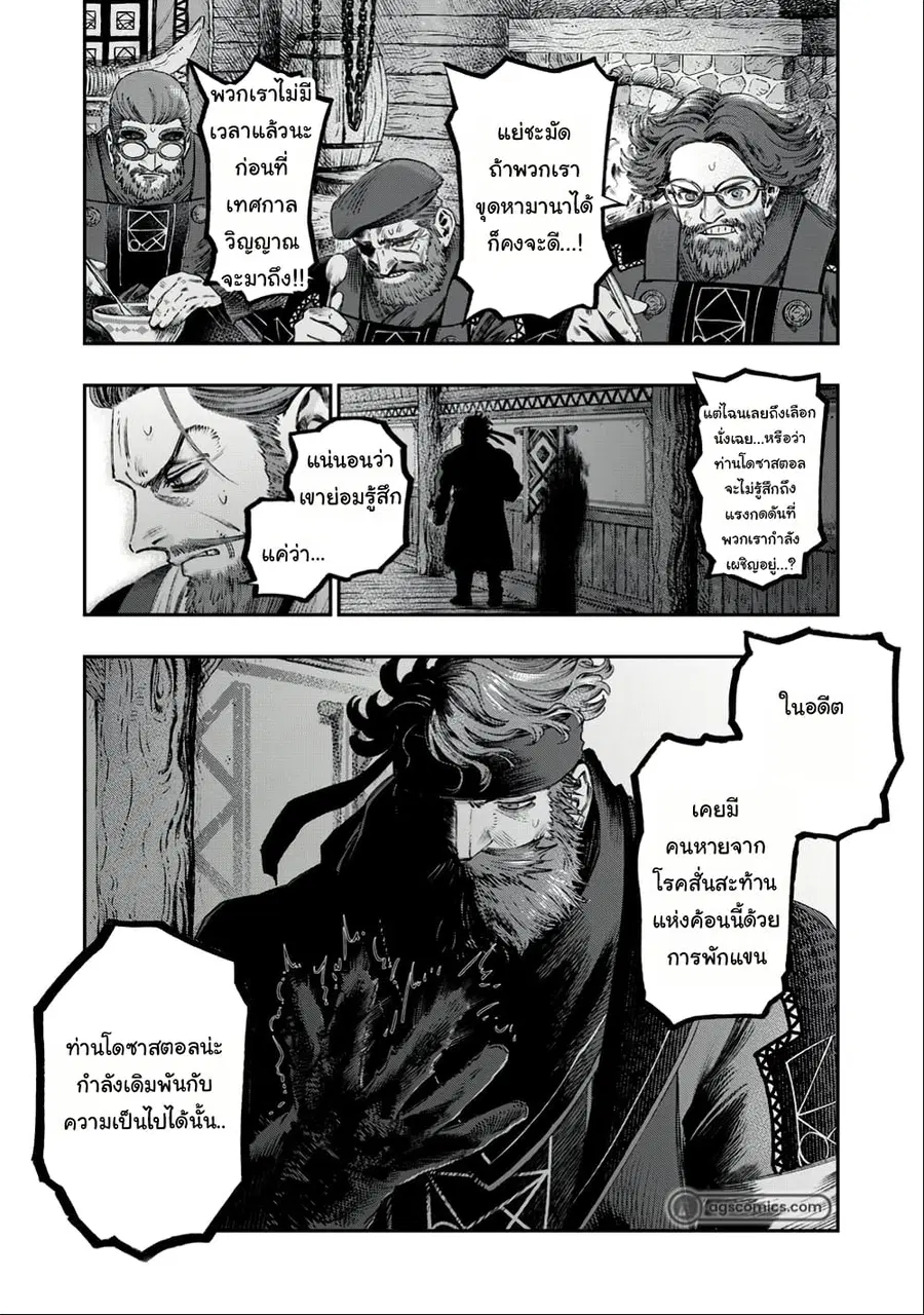 I Used High-Level Medicine to Counter Magic ตอนที่ 32 หน้า 2