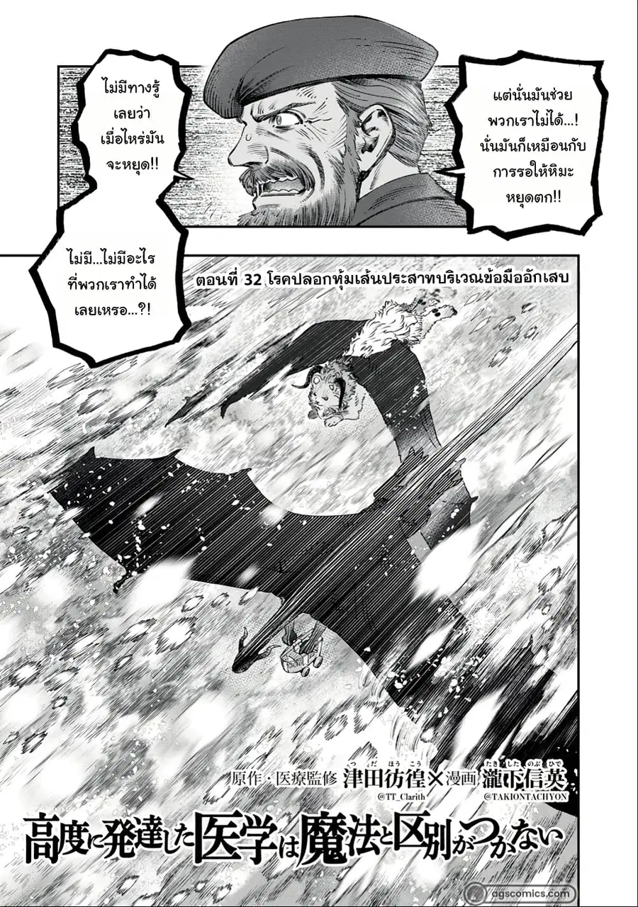 I Used High-Level Medicine to Counter Magic ตอนที่ 32 หน้า 3
