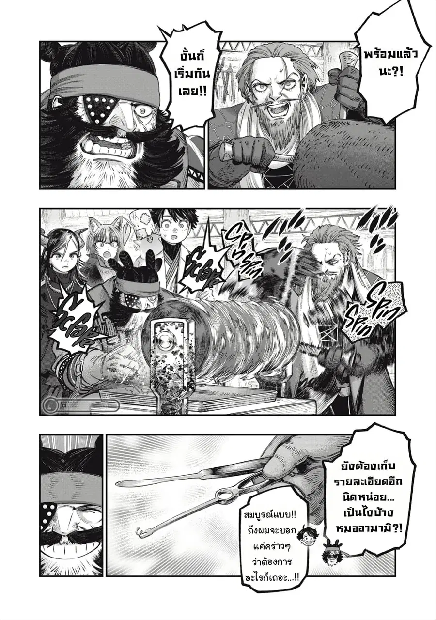 I Used High-Level Medicine to Counter Magic ตอนที่ 33.1 หน้า 1