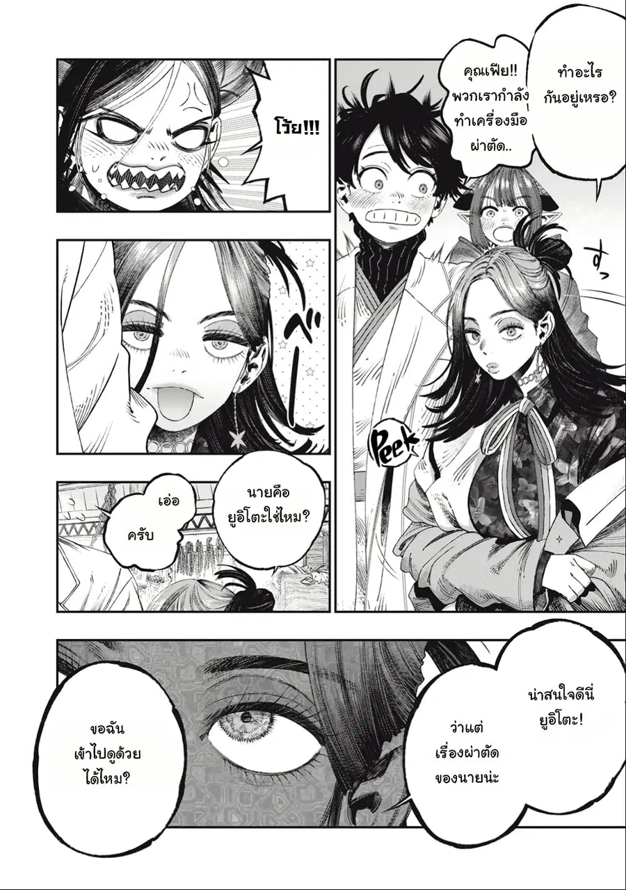 I Used High-Level Medicine to Counter Magic ตอนที่ 33.1 หน้า 2