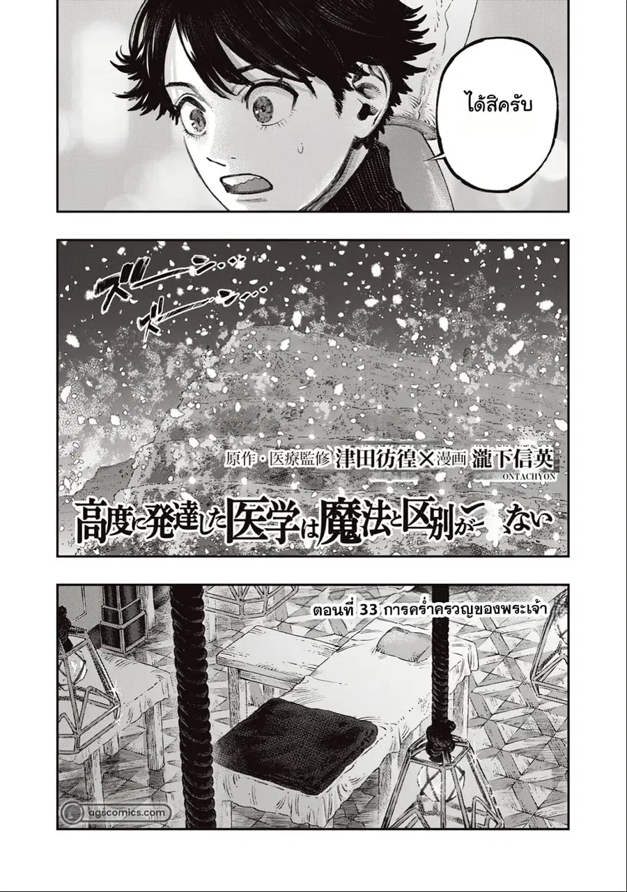 I Used High-Level Medicine to Counter Magic ตอนที่ 33.1 หน้า 3