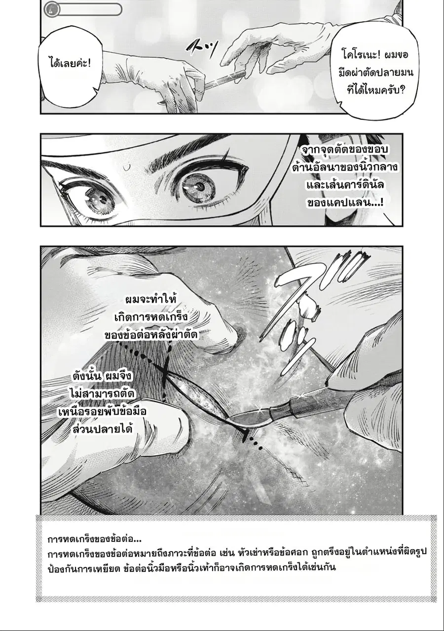 I Used High-Level Medicine to Counter Magic ตอนที่ 33.2 หน้า 1