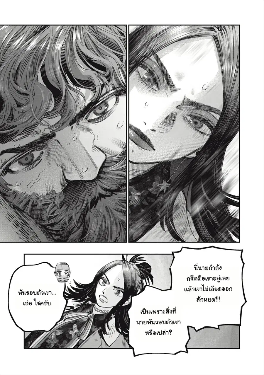 I Used High-Level Medicine to Counter Magic ตอนที่ 33.2 หน้า 2