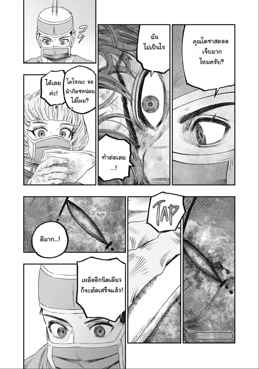 I Used High-Level Medicine to Counter Magic ตอนที่ 33.2 หน้า 3