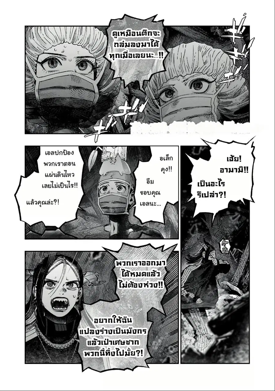 I Used High-Level Medicine to Counter Magic ตอนที่ 34 หน้า 1