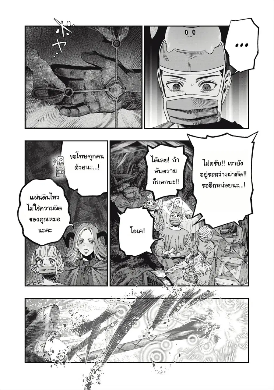 I Used High-Level Medicine to Counter Magic ตอนที่ 34 หน้า 2