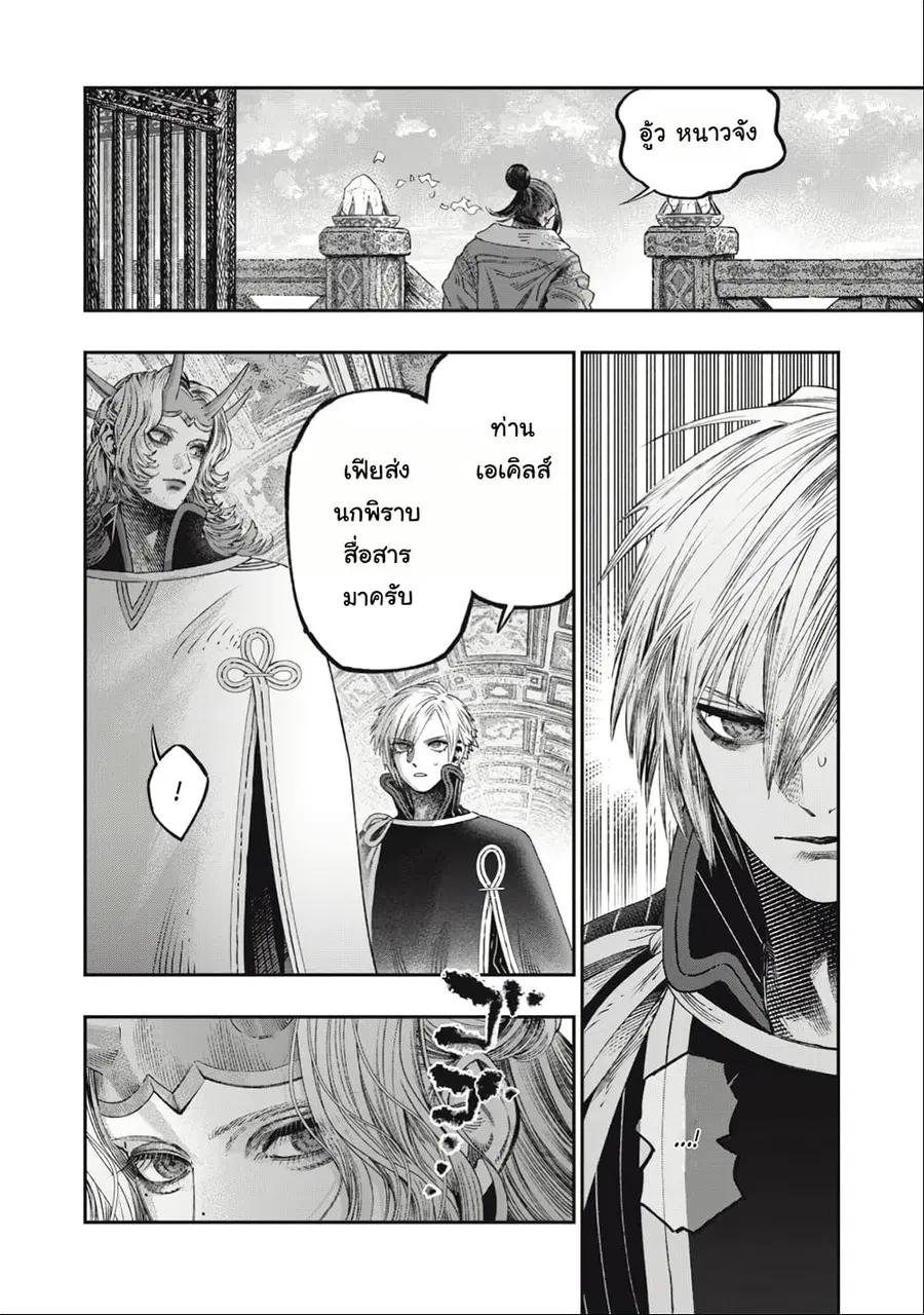 I Used High-Level Medicine to Counter Magic ตอนที่ 35 หน้า 2