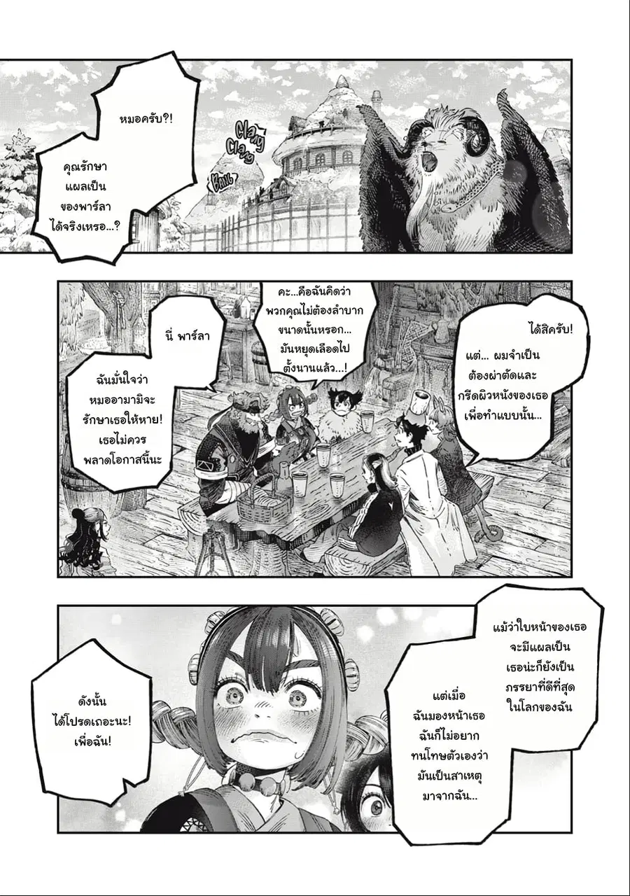 I Used High-Level Medicine to Counter Magic ตอนที่ 36 หน้า 1