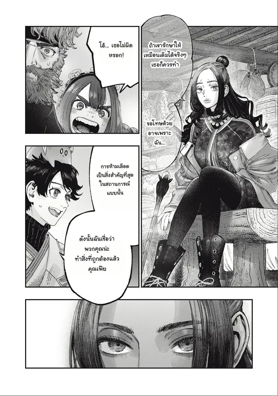 I Used High-Level Medicine to Counter Magic ตอนที่ 36 หน้า 2