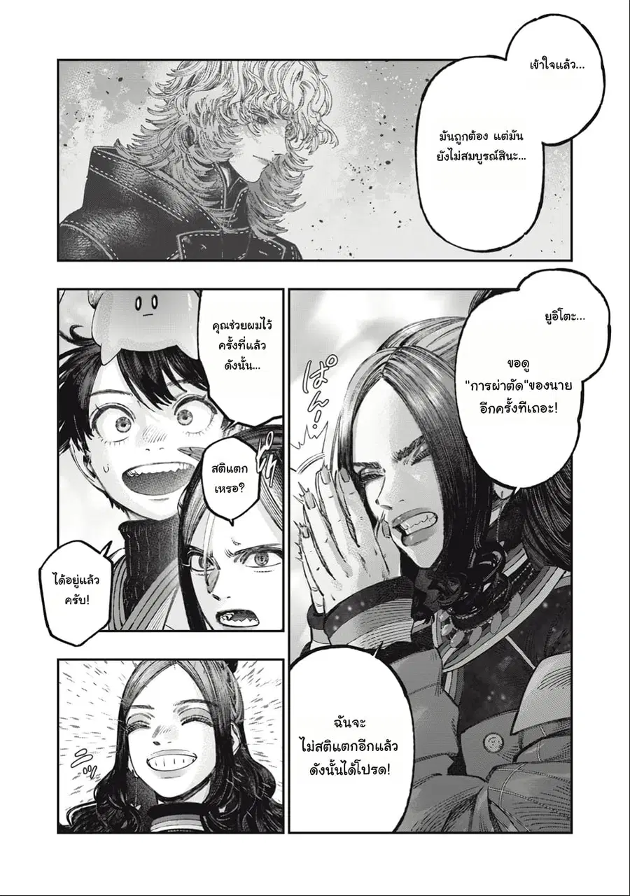 I Used High-Level Medicine to Counter Magic ตอนที่ 36 หน้า 3
