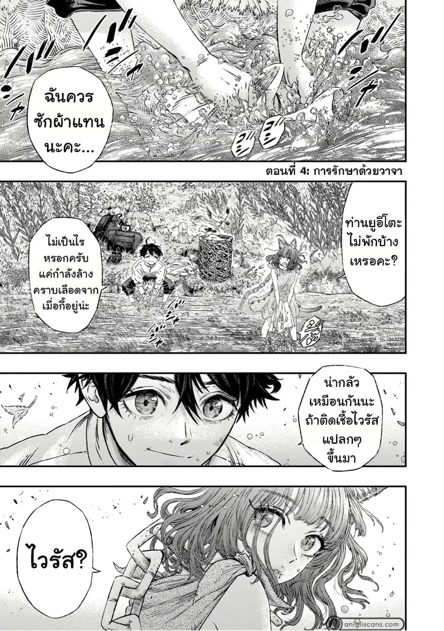 I Used High-Level Medicine to Counter Magic ตอนที่ 4 หน้า 2