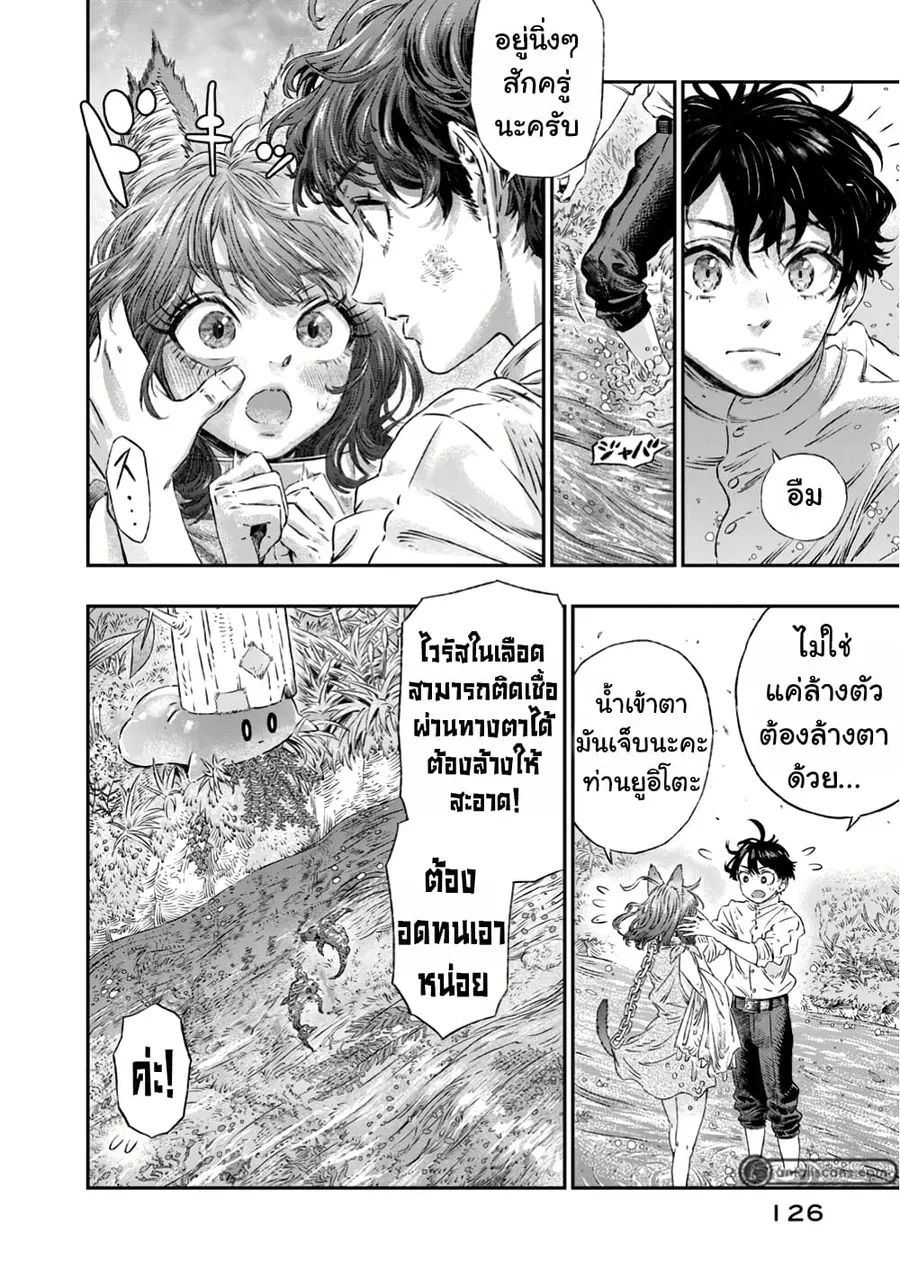 I Used High-Level Medicine to Counter Magic ตอนที่ 4 หน้า 3
