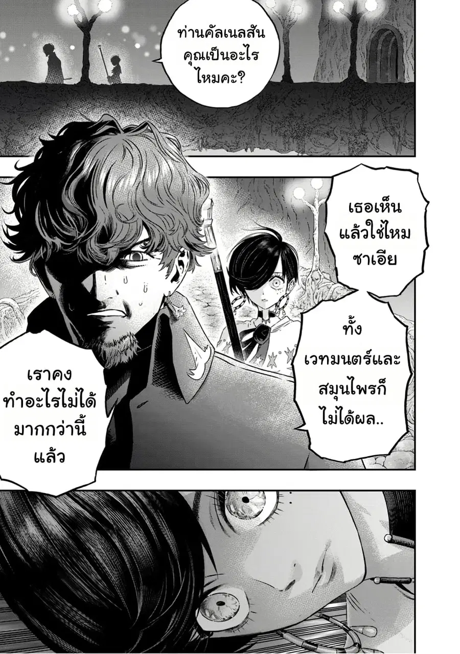 I Used High-Level Medicine to Counter Magic ตอนที่ 5 หน้า 2