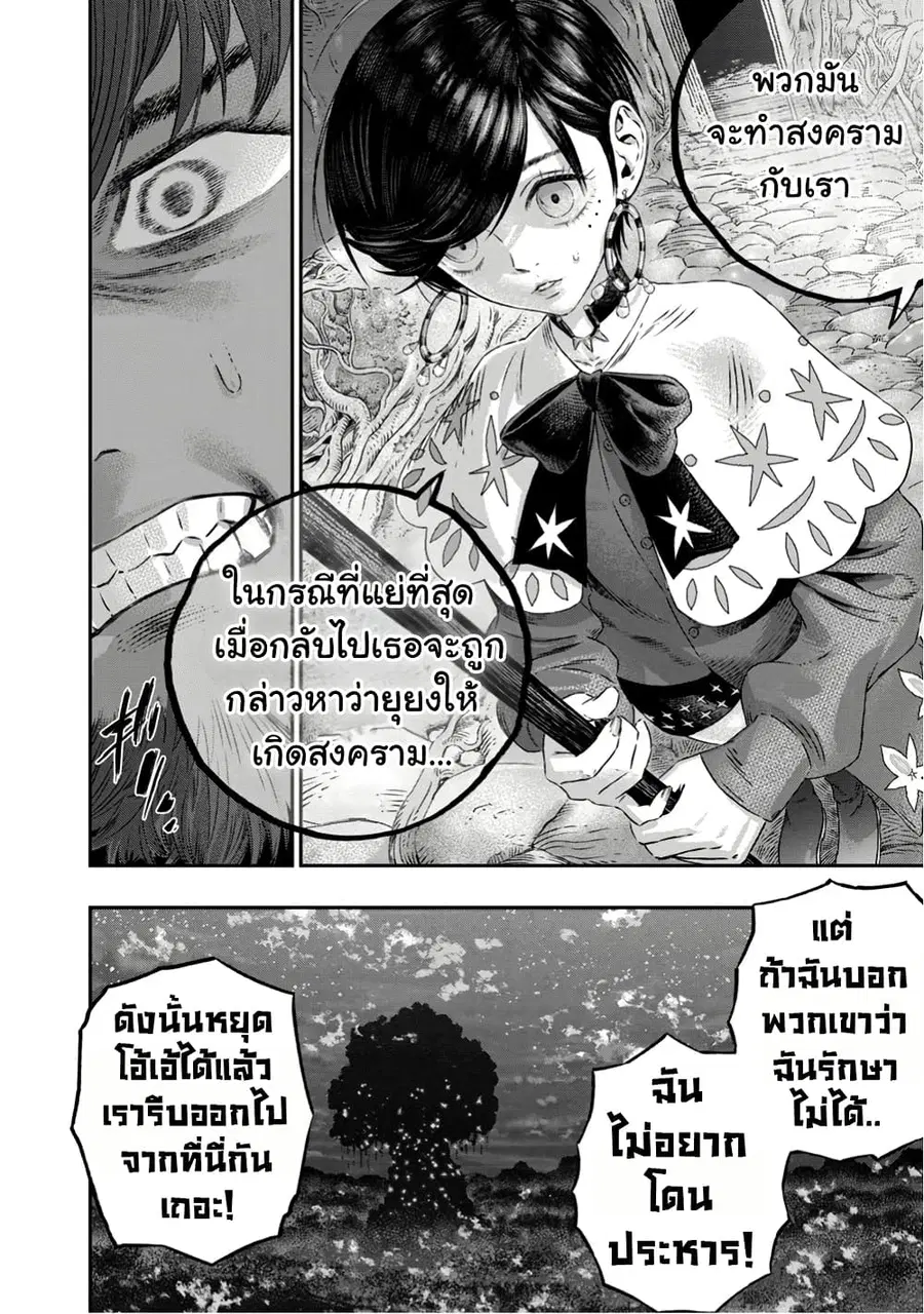 I Used High-Level Medicine to Counter Magic ตอนที่ 5 หน้า 3