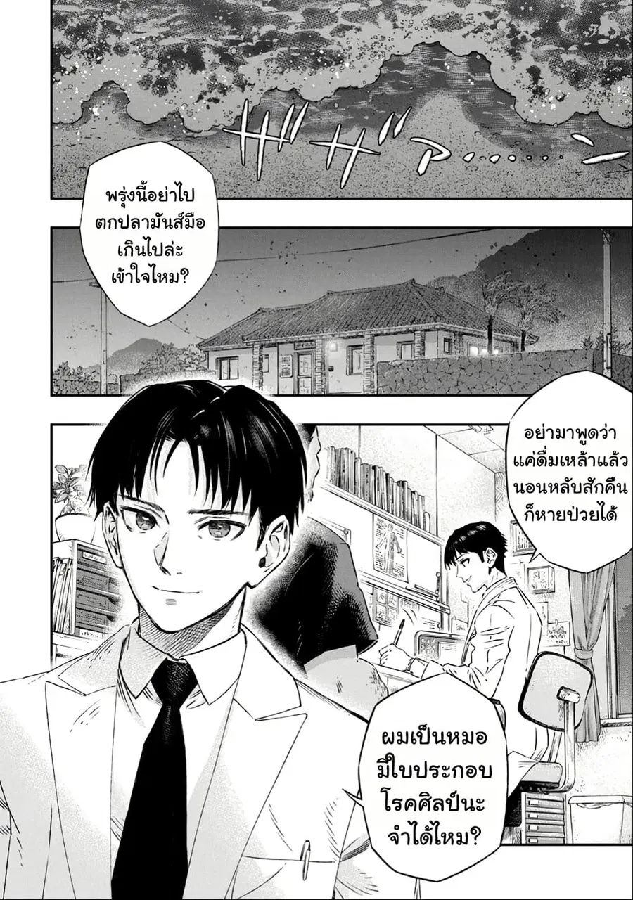 I Used High-Level Medicine to Counter Magic ตอนที่ 6 หน้า 3