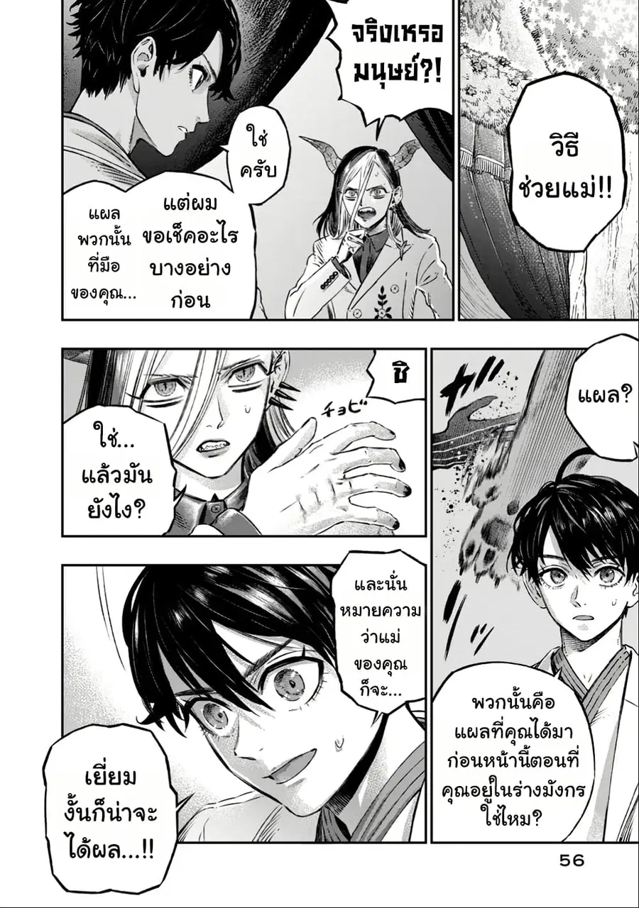 I Used High-Level Medicine to Counter Magic ตอนที่ 7 หน้า 3