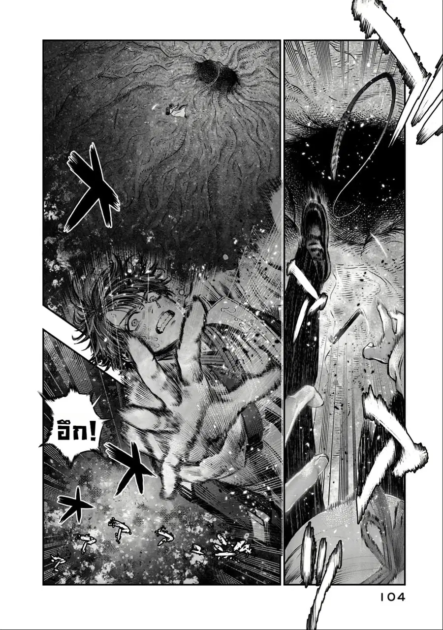 I Used High-Level Medicine to Counter Magic ตอนที่ 8 หน้า 3