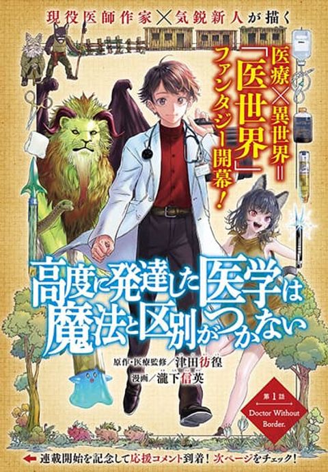 ปก I Used High-Level Medicine to Counter Magic มังงะญี่ปุ่น แปลไทย