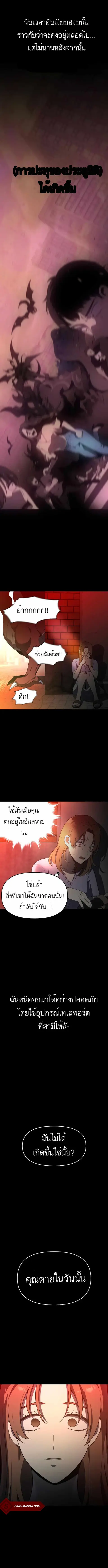 I Used to be a Boss อดีตบอสหอคอย ตอนที่ 10 หน้า 3