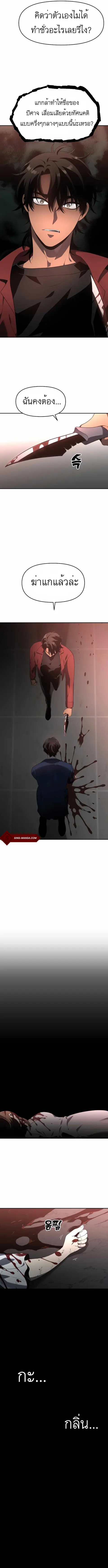 I Used to be a Boss อดีตบอสหอคอย ตอนที่ 11 หน้า 3