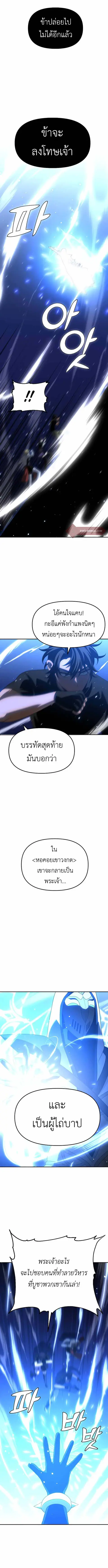 I Used to be a Boss อดีตบอสหอคอย ตอนที่ 18 หน้า 3