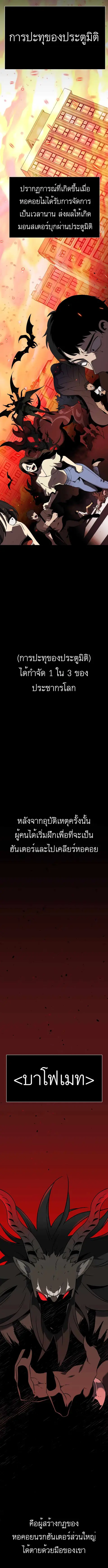 I Used to be a Boss อดีตบอสหอคอย ตอนที่ 2 หน้า 2