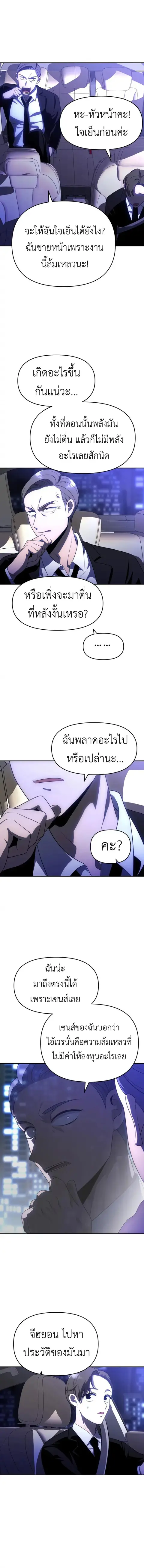 I Used to be a Boss อดีตบอสหอคอย ตอนที่ 22 หน้า 2
