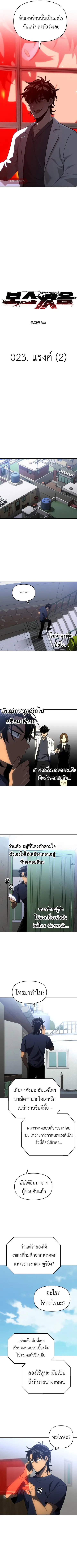 I Used to be a Boss อดีตบอสหอคอย ตอนที่ 23 หน้า 3