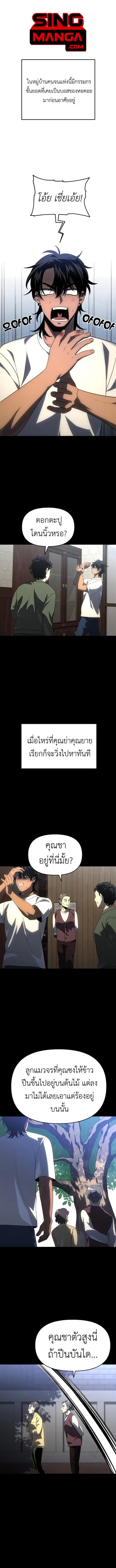 I Used to be a Boss อดีตบอสหอคอย ตอนที่ 24 หน้า 1