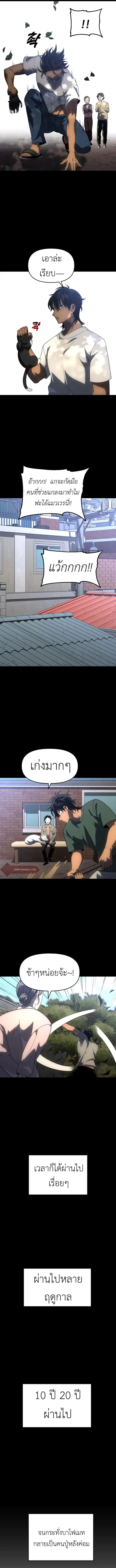 I Used to be a Boss อดีตบอสหอคอย ตอนที่ 24 หน้า 2