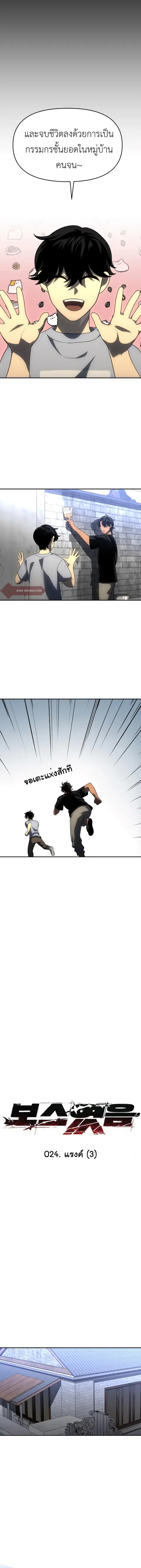 I Used to be a Boss อดีตบอสหอคอย ตอนที่ 24 หน้า 3