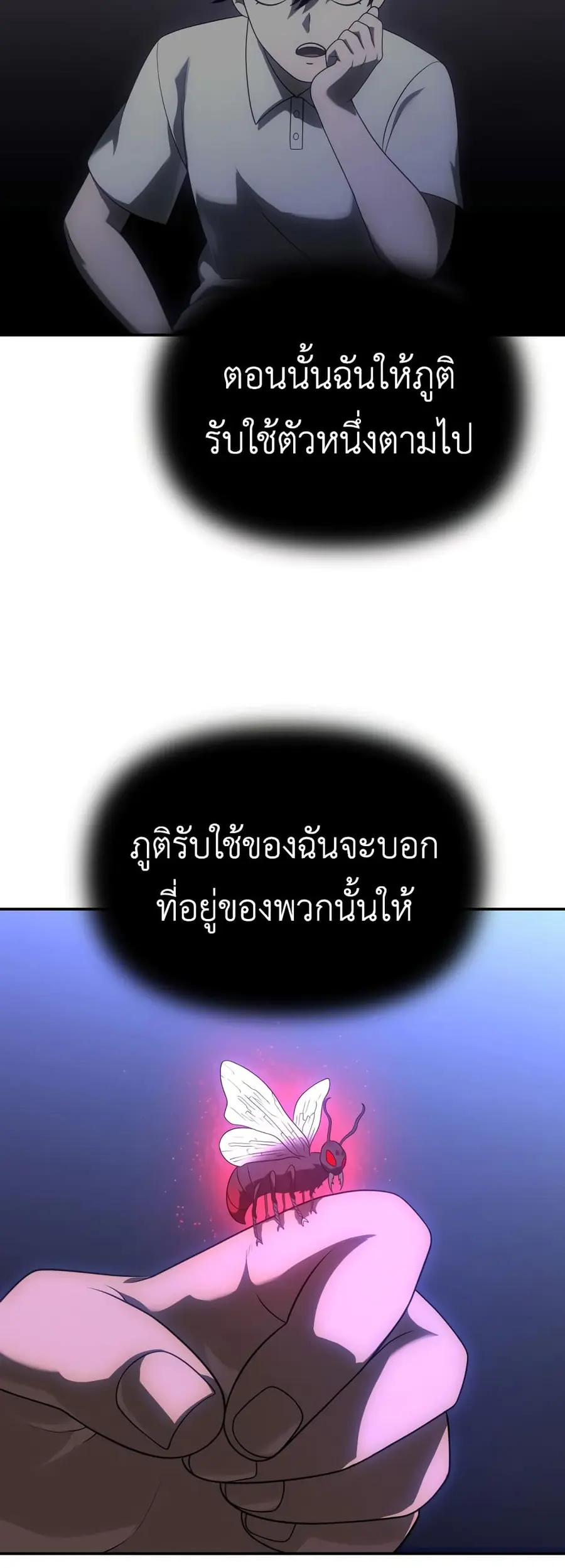 I Used to be a Boss อดีตบอสหอคอย ตอนที่ 25 หน้า 3