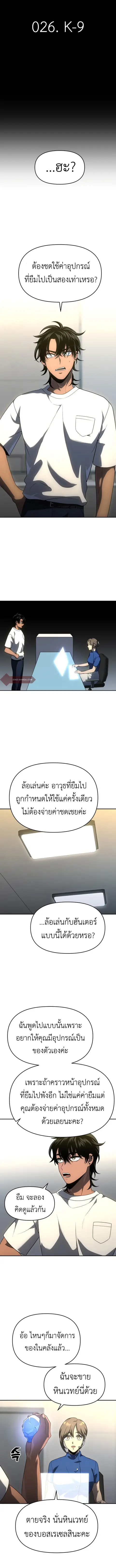 I Used to be a Boss อดีตบอสหอคอย ตอนที่ 26 หน้า 3