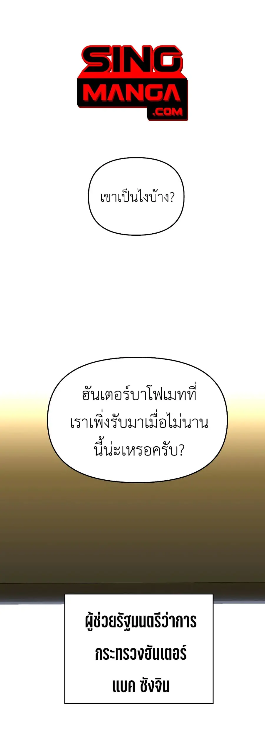 I Used to be a Boss อดีตบอสหอคอย ตอนที่ 29 หน้า 1