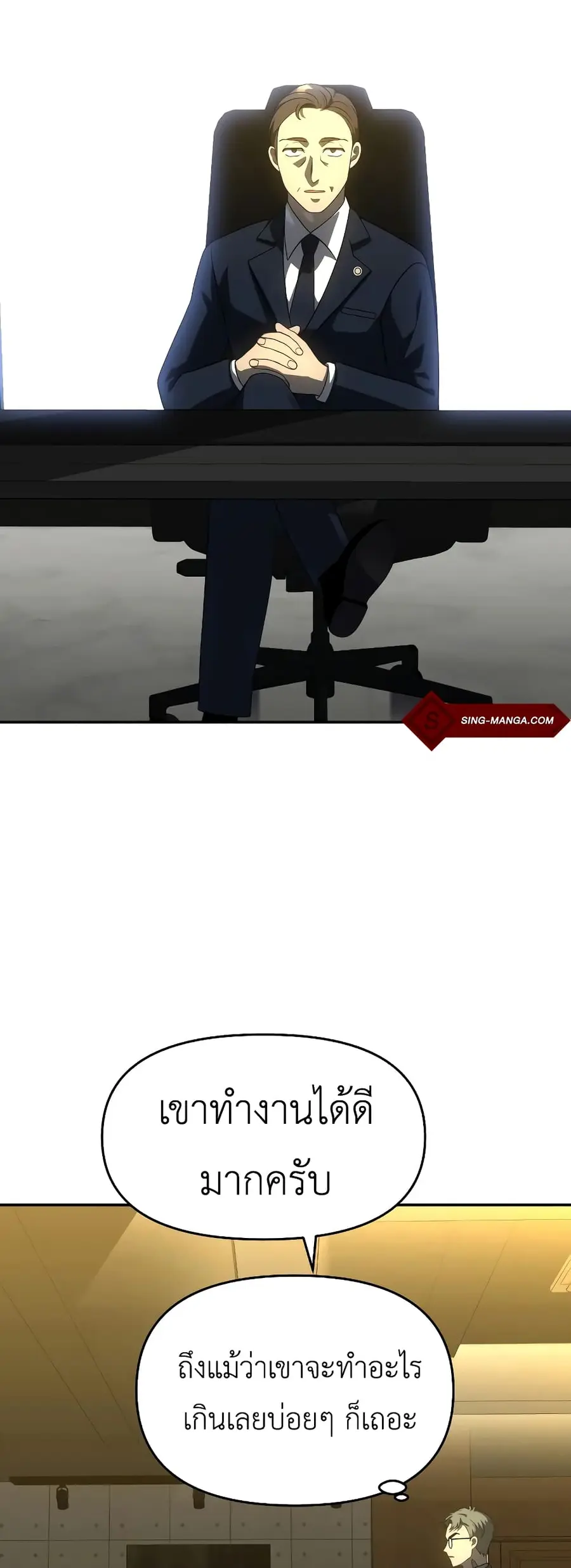 I Used to be a Boss อดีตบอสหอคอย ตอนที่ 29 หน้า 2
