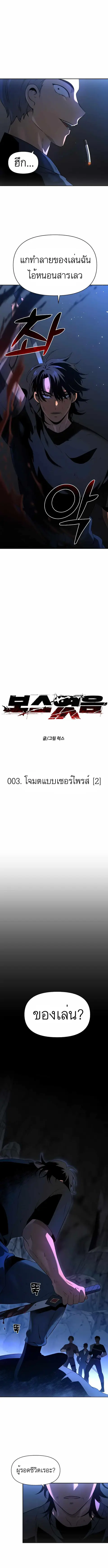 I Used to be a Boss อดีตบอสหอคอย ตอนที่ 3 หน้า 3