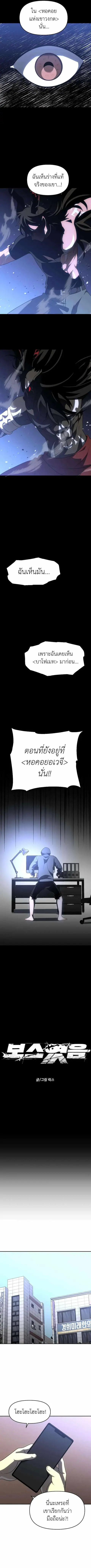 I Used to be a Boss อดีตบอสหอคอย ตอนที่ 36 หน้า 2