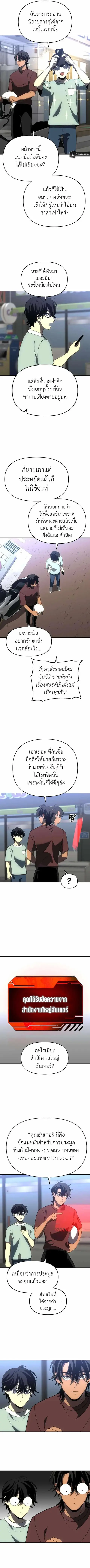 I Used to be a Boss อดีตบอสหอคอย ตอนที่ 36 หน้า 3