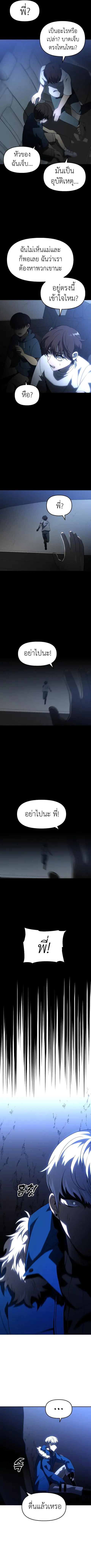 I Used to be a Boss อดีตบอสหอคอย ตอนที่ 37 หน้า 2