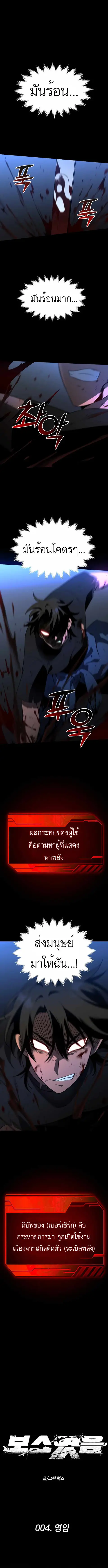 I Used to be a Boss อดีตบอสหอคอย ตอนที่ 4 หน้า 1
