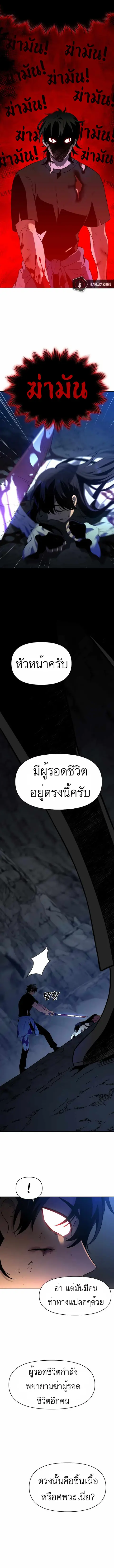 I Used to be a Boss อดีตบอสหอคอย ตอนที่ 4 หน้า 3