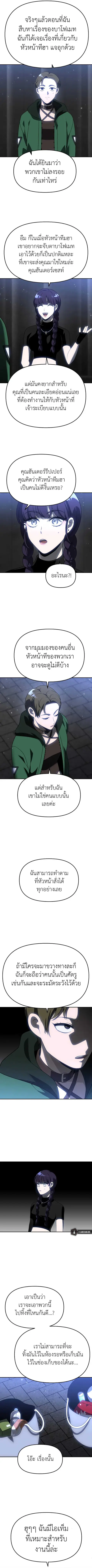 I Used to be a Boss อดีตบอสหอคอย ตอนที่ 40 หน้า 3