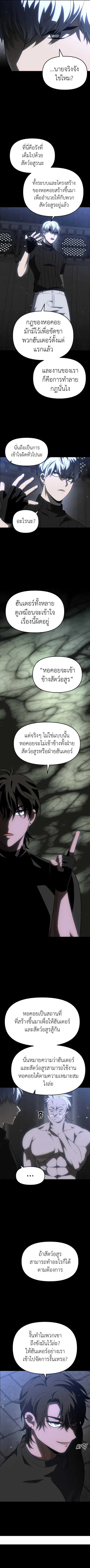 I Used to be a Boss อดีตบอสหอคอย ตอนที่ 41 หน้า 2