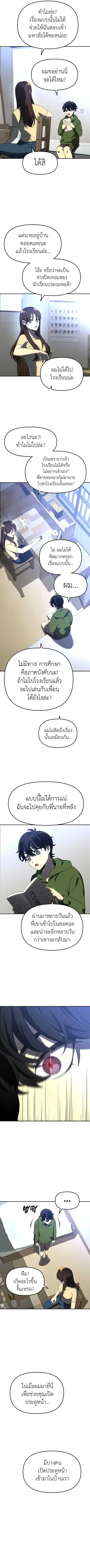 I Used to be a Boss อดีตบอสหอคอย ตอนที่ 42 หน้า 2