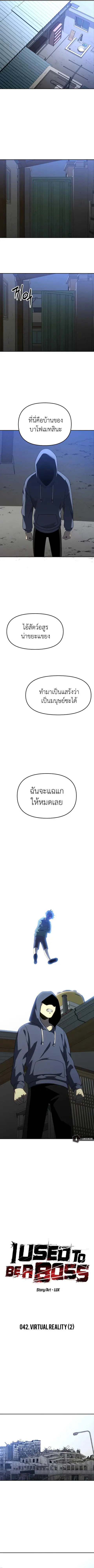 I Used to be a Boss อดีตบอสหอคอย ตอนที่ 42 หน้า 3
