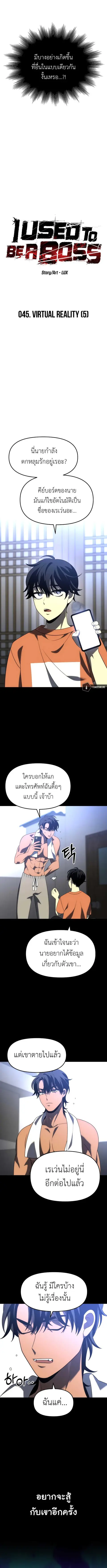 I Used to be a Boss อดีตบอสหอคอย ตอนที่ 45 หน้า 3