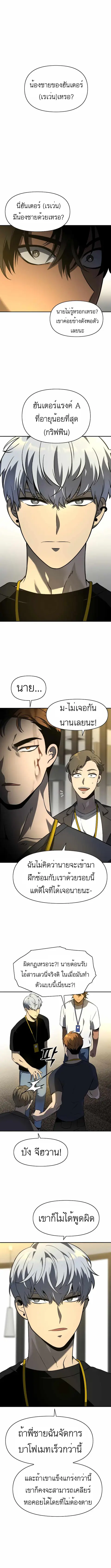 I Used to be a Boss อดีตบอสหอคอย ตอนที่ 6 หน้า 1