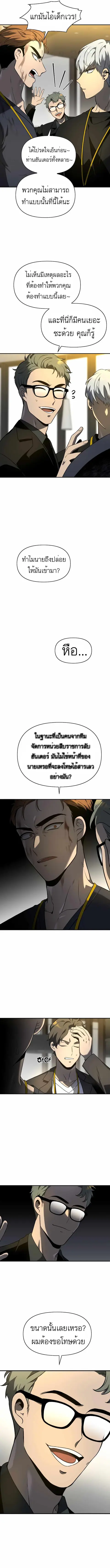 I Used to be a Boss อดีตบอสหอคอย ตอนที่ 6 หน้า 2